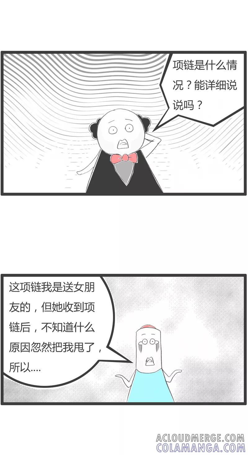 火锅家族第一季 第273话 单身的理由 第3页