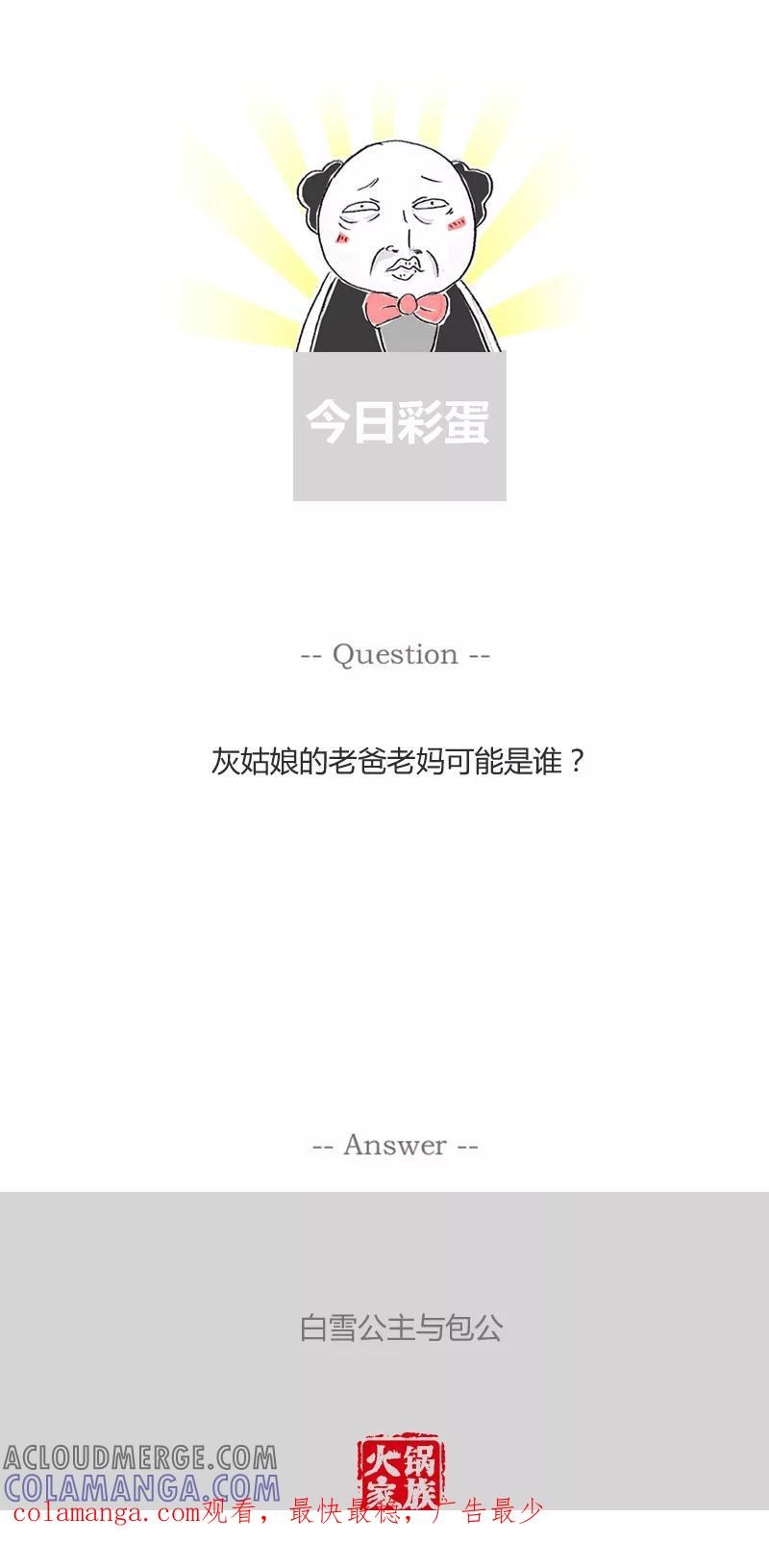 火锅家族第一季 第273话 单身的理由 第6页