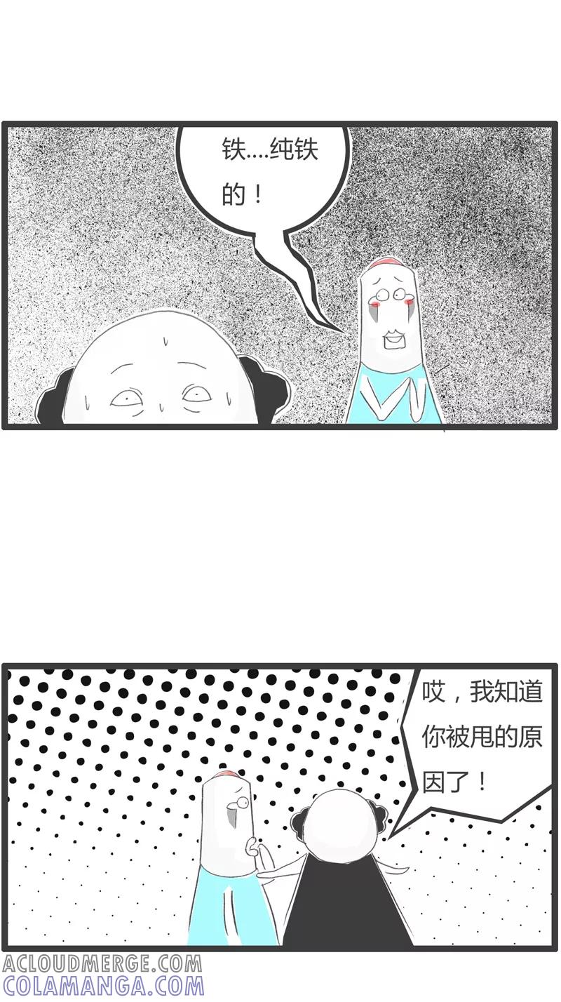 火锅家族第一季 第273话 单身的理由 第5页