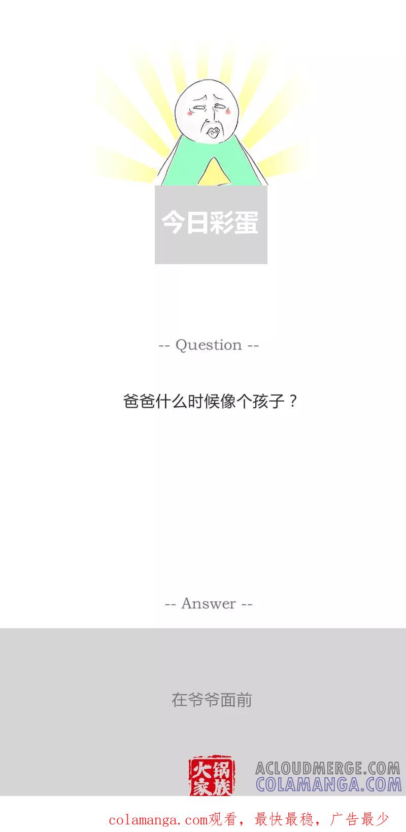 火锅家族第一季 第274话 分配任务 第6页
