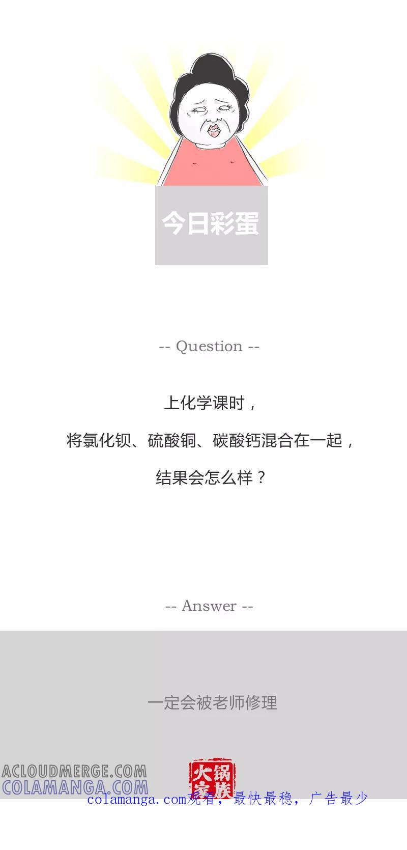 火锅家族第一季 第275话 摩斯密码 第7页