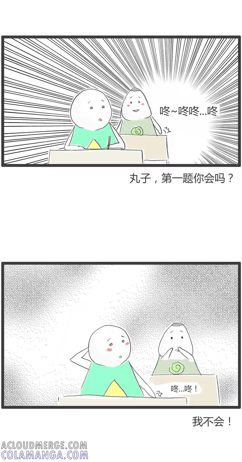 火锅家族第一季 第275话 摩斯密码 第4页