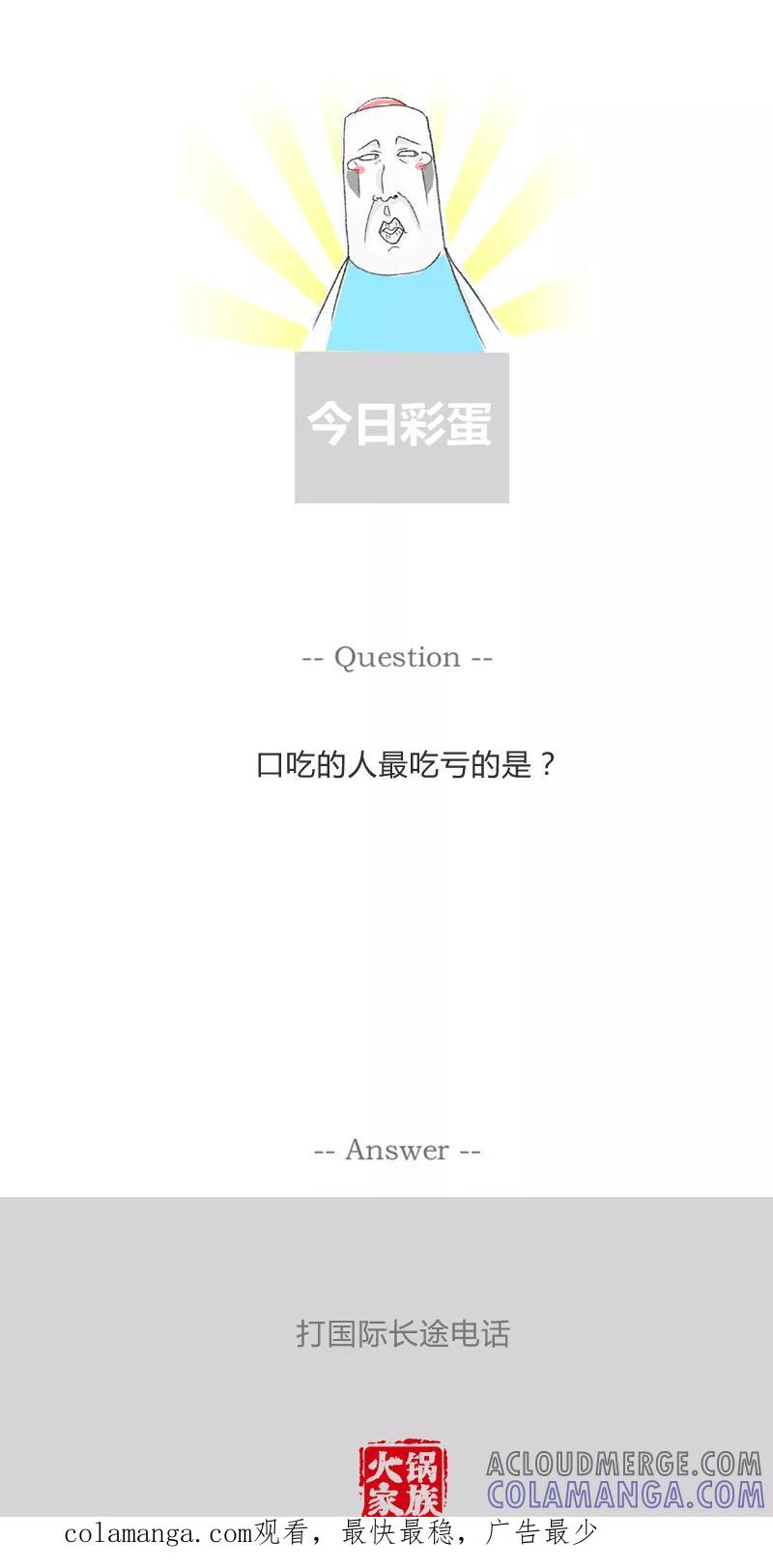火锅家族第一季 第276话 我要当裸替 第7页