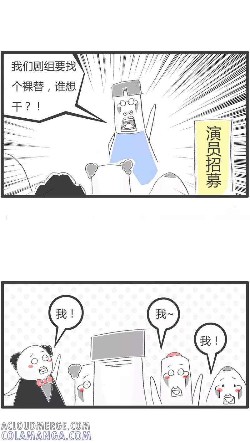 火锅家族第一季 第276话 我要当裸替 第2页