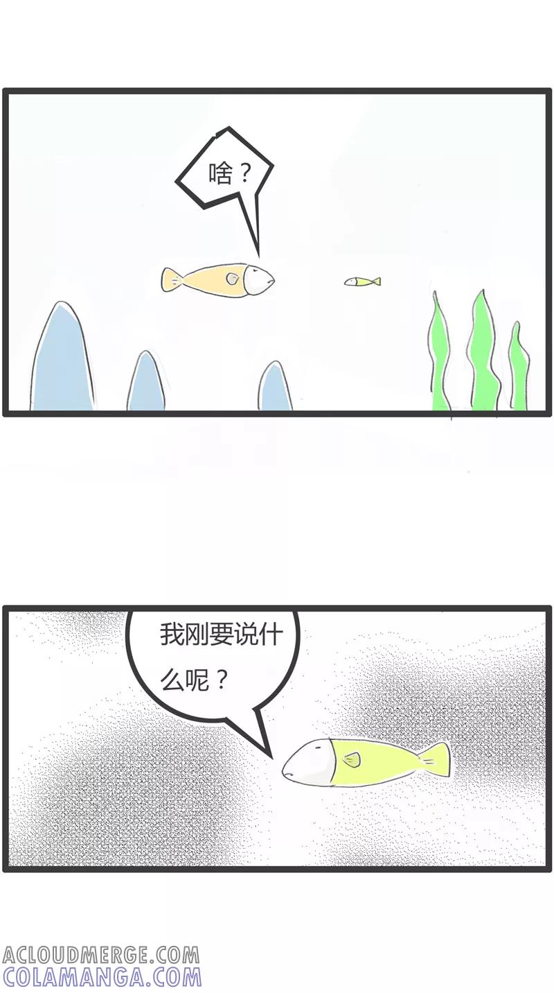 火锅家族第一季 第277话 鱼的记忆 第3页