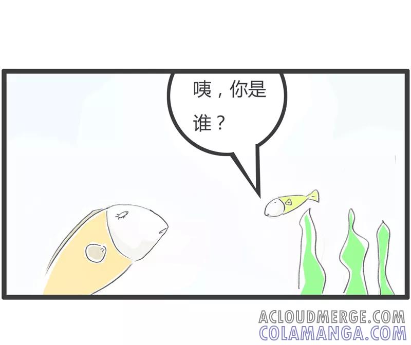 火锅家族第一季 第277话 鱼的记忆 第4页