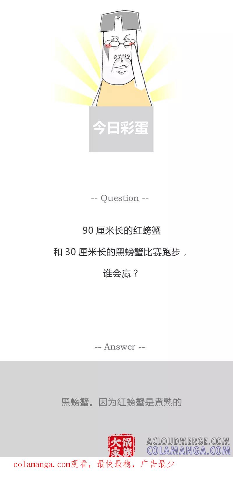 火锅家族第一季 第277话 鱼的记忆 第5页