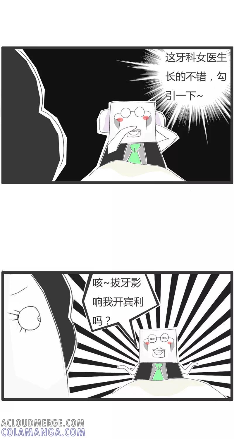 火锅家族第一季 第278话 美女牙医 第3页