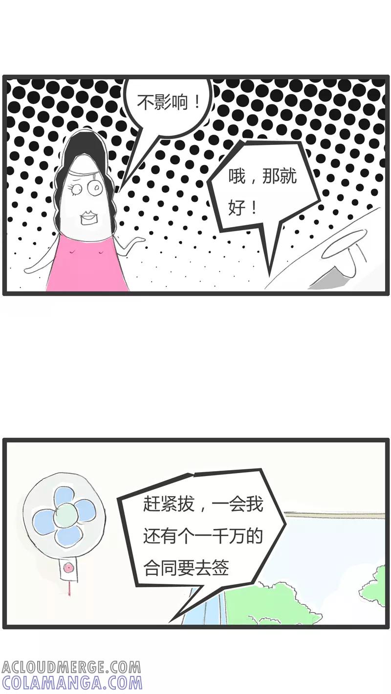 火锅家族第一季 第278话 美女牙医 第4页