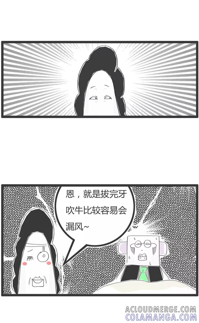 火锅家族第一季 第278话 美女牙医 第5页