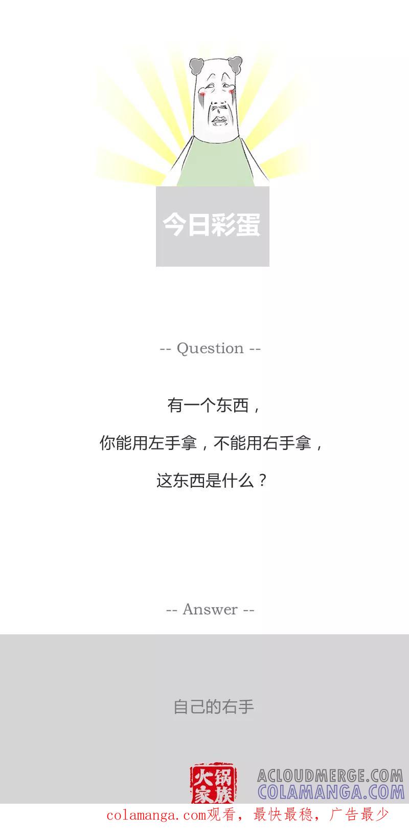 火锅家族第一季 第278话 美女牙医 第6页