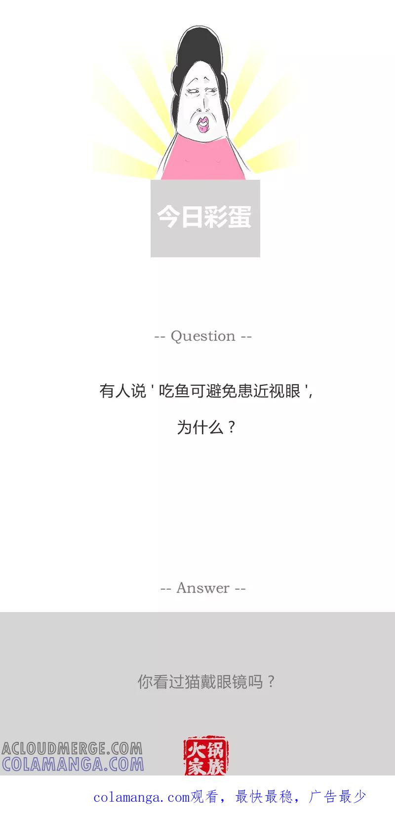 火锅家族第一季 第279话 我们要结婚 第6页