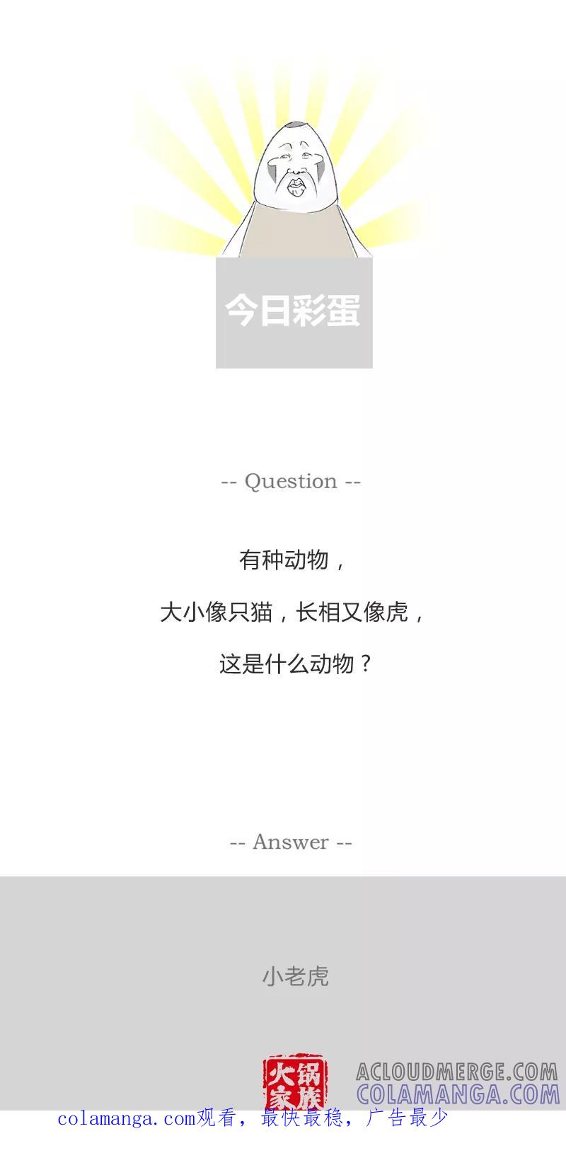 火锅家族第一季 第280话 大祸临头 第6页