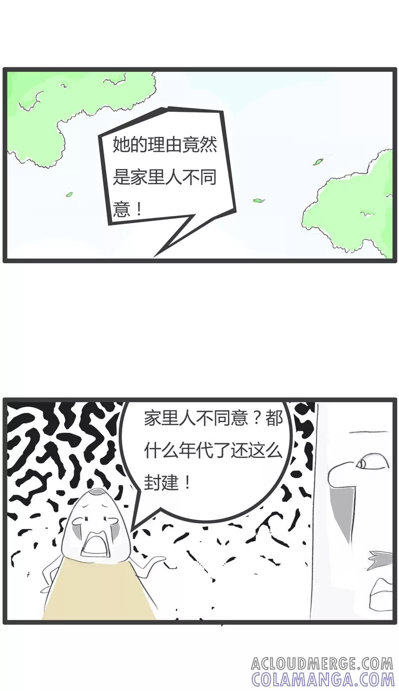 火锅家族第一季 第281话 封建的家庭 第3页