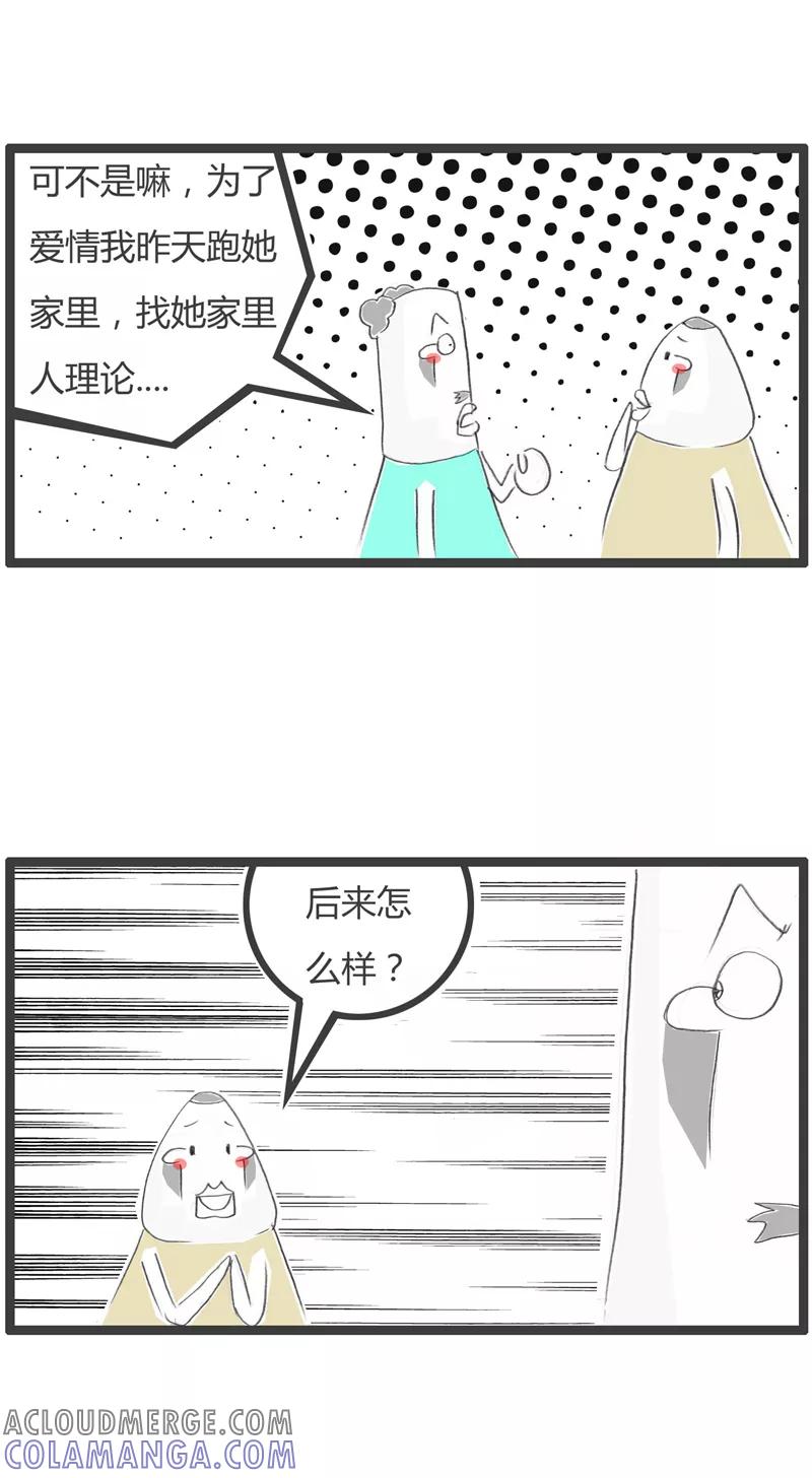 火锅家族第一季 第281话 封建的家庭 第4页