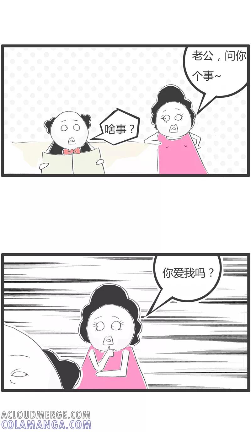 火锅家族第一季 第282话 可怜的丈夫 第2页