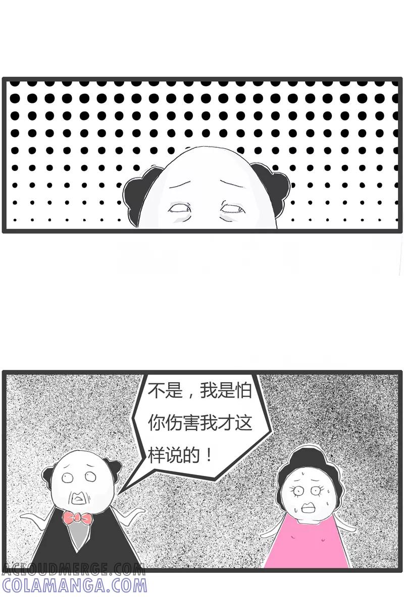 火锅家族第一季 第282话 可怜的丈夫 第4页