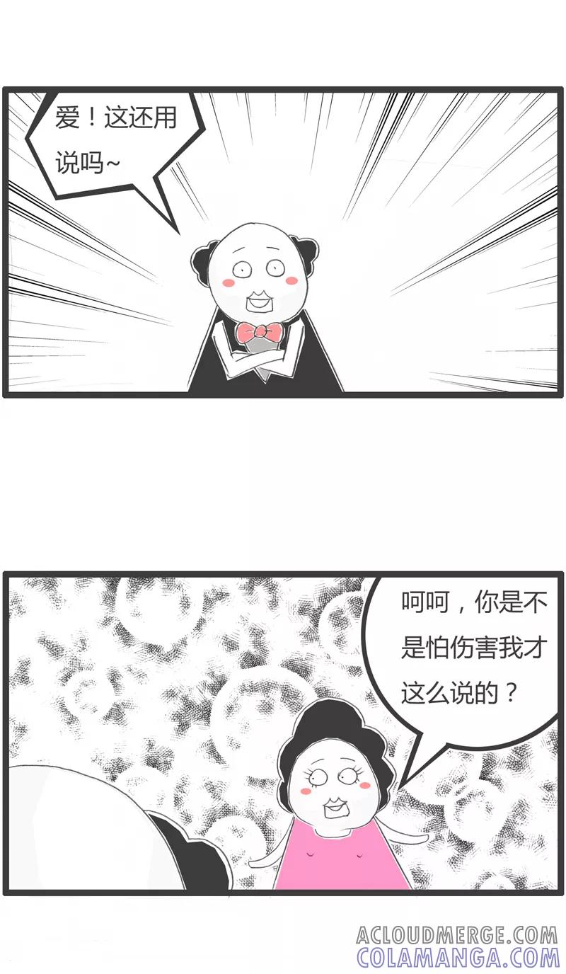 火锅家族第一季 第282话 可怜的丈夫 第3页