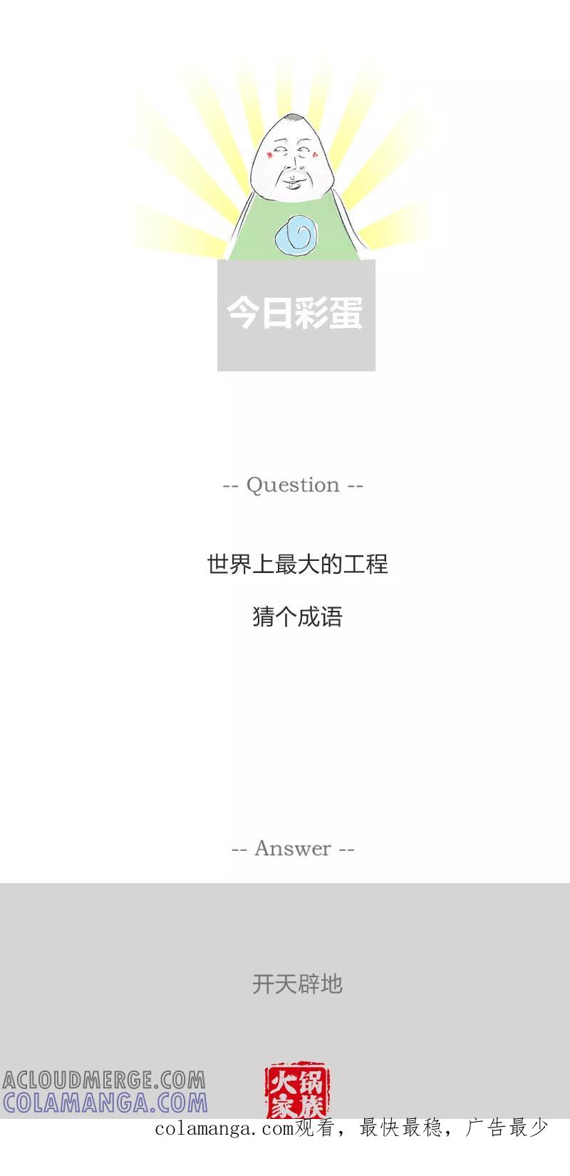 火锅家族第一季 第282话 可怜的丈夫 第5页