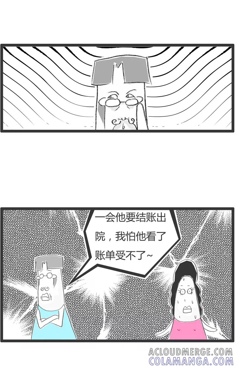 火锅家族第一季 第283话 镇定剂 第4页