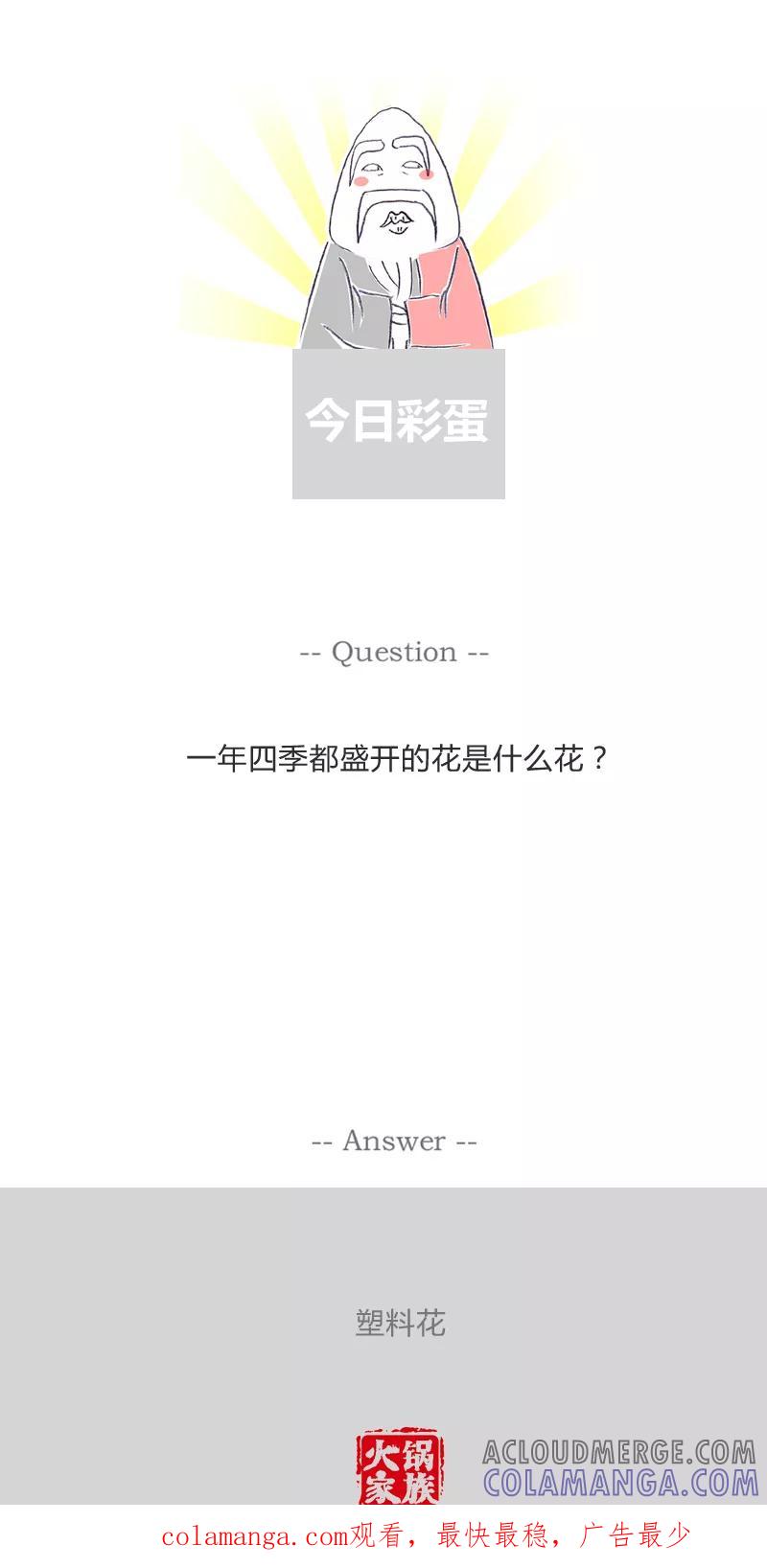 火锅家族第一季 第283话 镇定剂 第5页