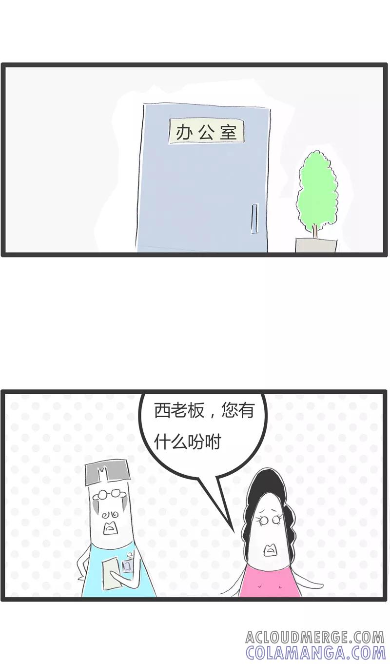 火锅家族第一季 第283话 镇定剂 第2页