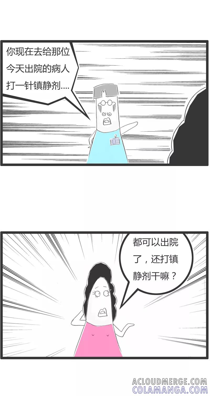火锅家族第一季 第283话 镇定剂 第3页