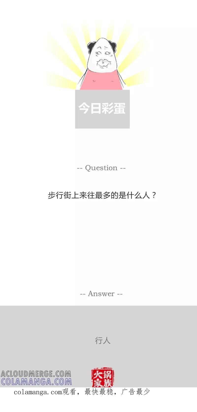 火锅家族第一季 第284话 当年的情景 第5页