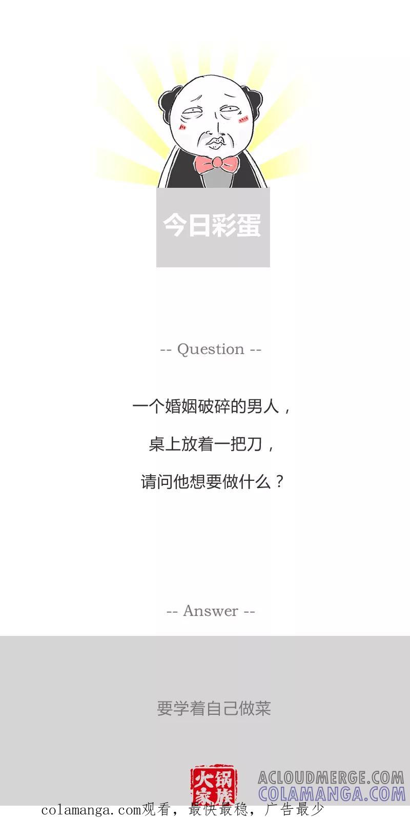 火锅家族第一季 第285话 漂亮的女人 第5页