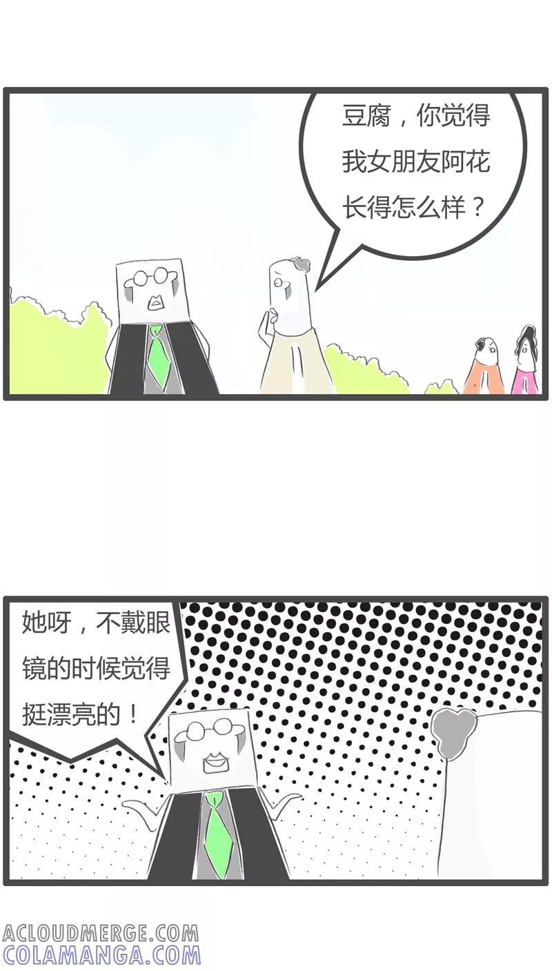 火锅家族第一季 第285话 漂亮的女人 第2页