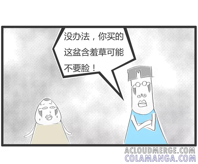 火锅家族第一季 第286话 一株含羞草 第4页