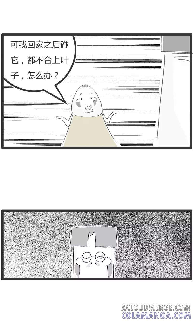 火锅家族第一季 第286话 一株含羞草 第3页