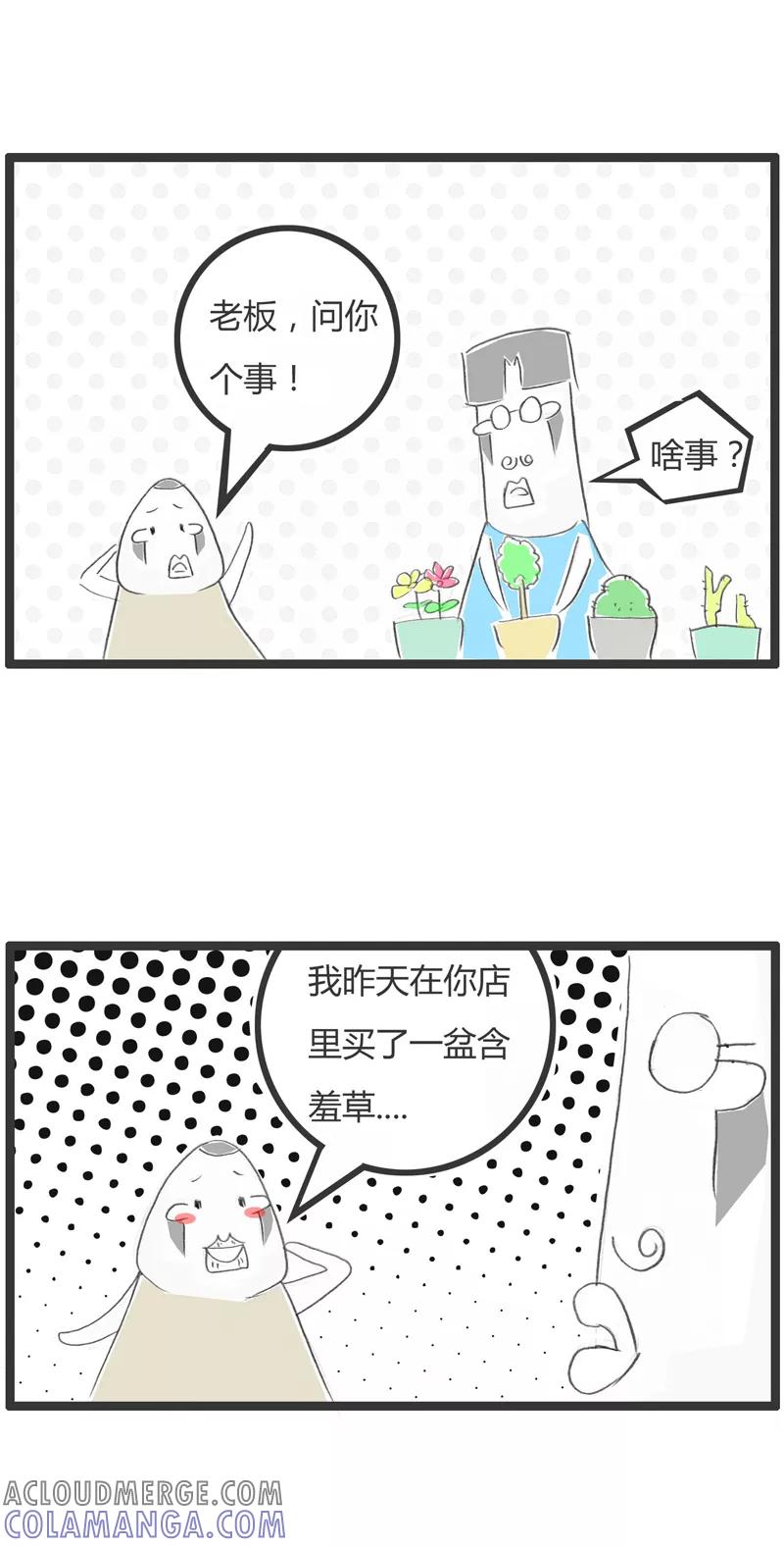 火锅家族第一季 第286话 一株含羞草 第2页