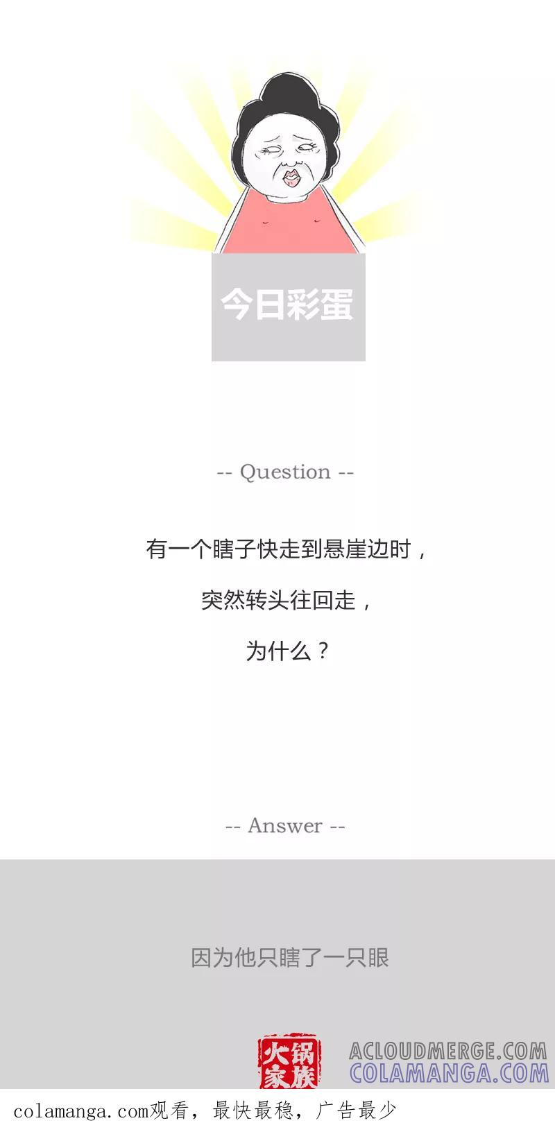 火锅家族第一季 第286话 一株含羞草 第5页