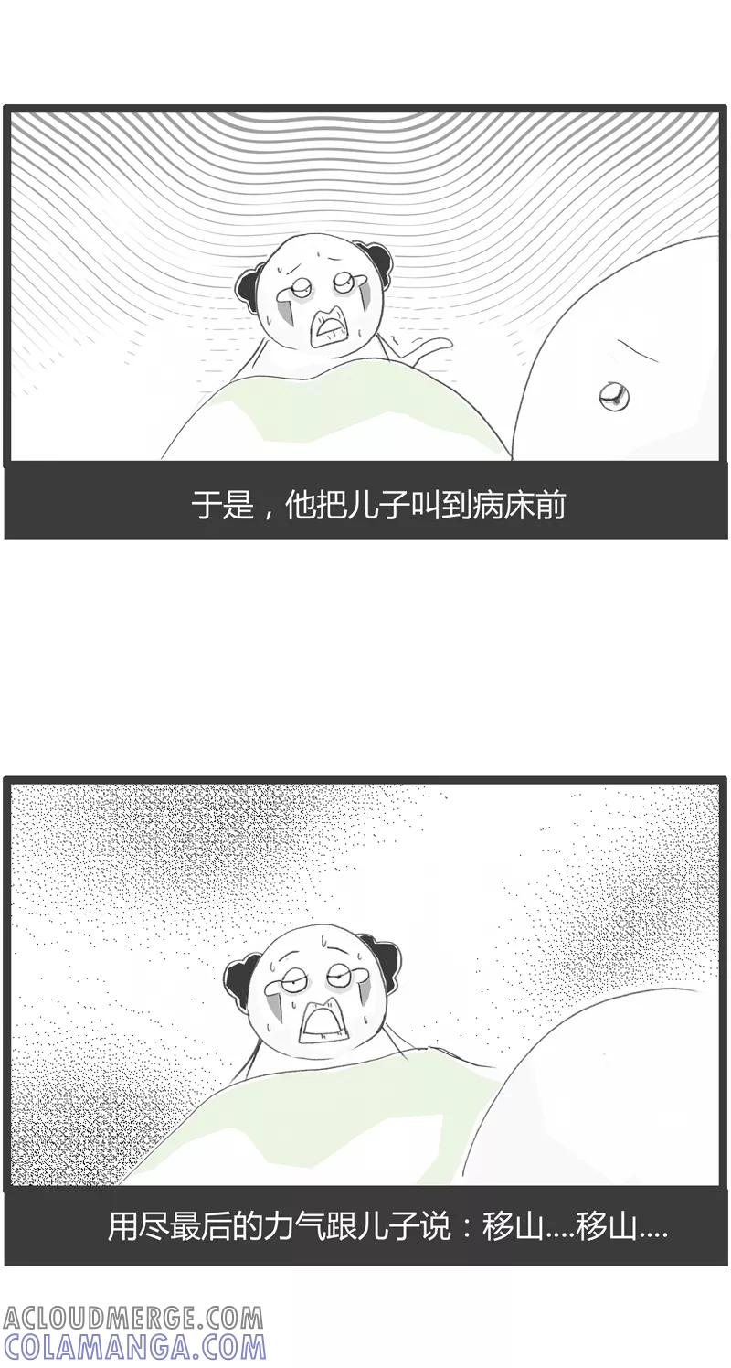 火锅家族第一季 第287话 你要移山 第3页
