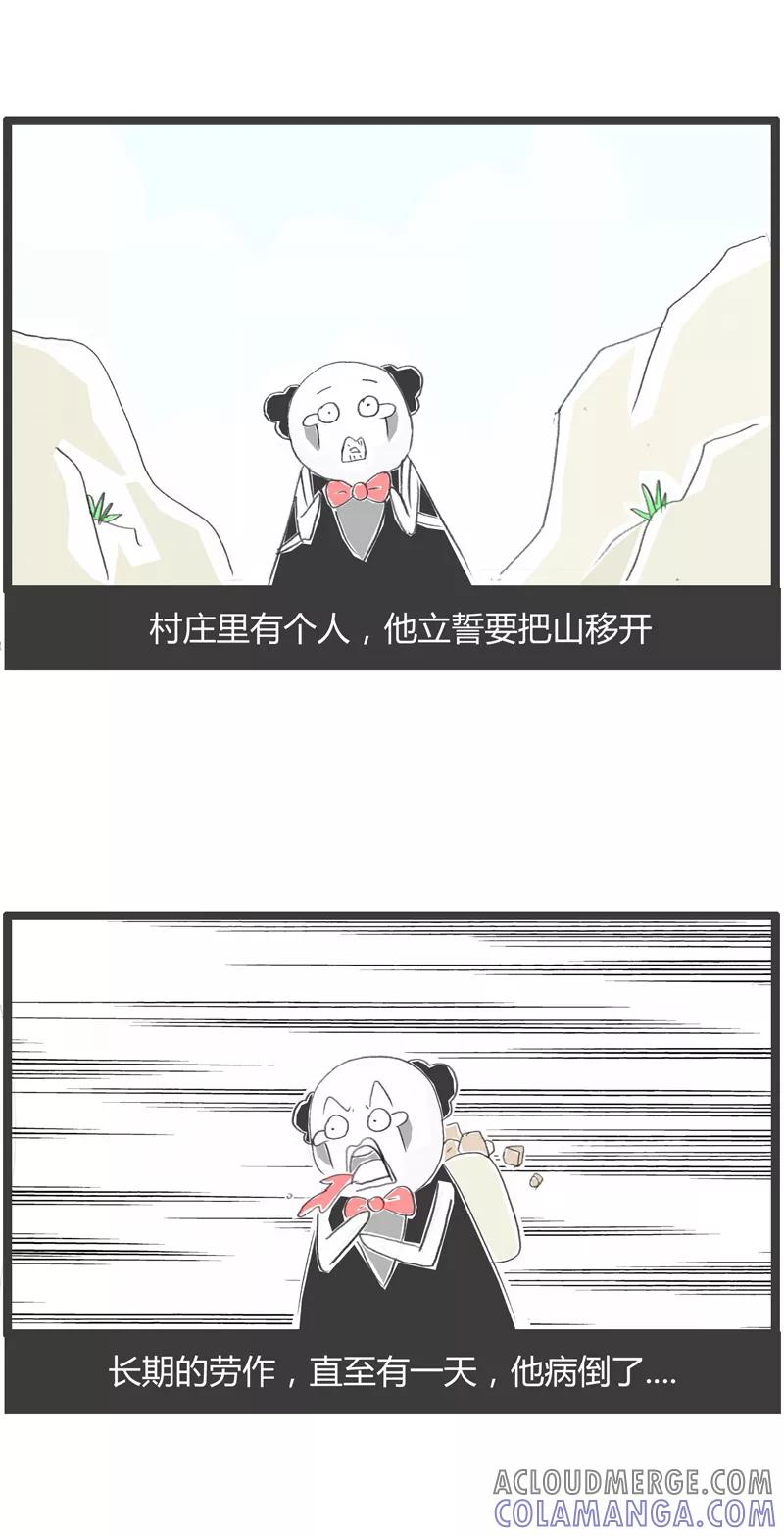 火锅家族第一季 第287话 你要移山 第2页