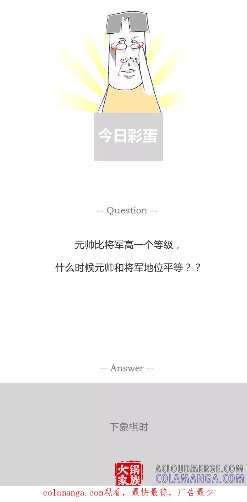 火锅家族第一季 第288话 我不是口吃 第6页