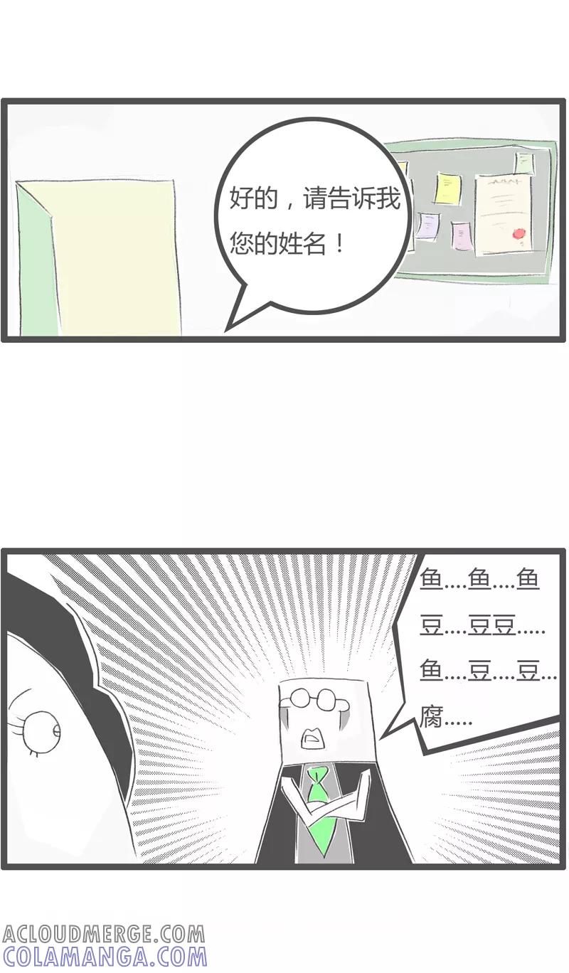火锅家族第一季 第288话 我不是口吃 第3页