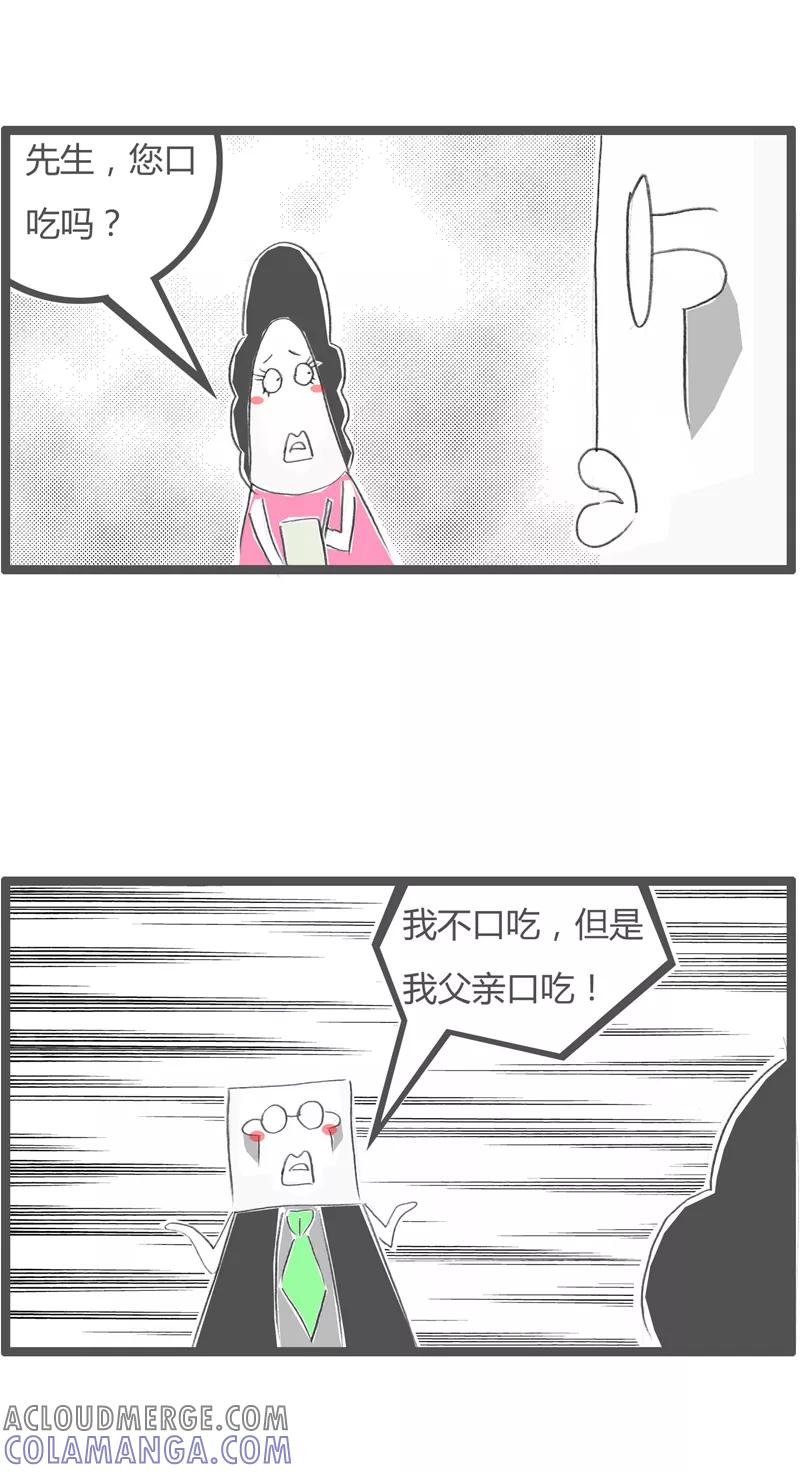 火锅家族第一季 第288话 我不是口吃 第4页