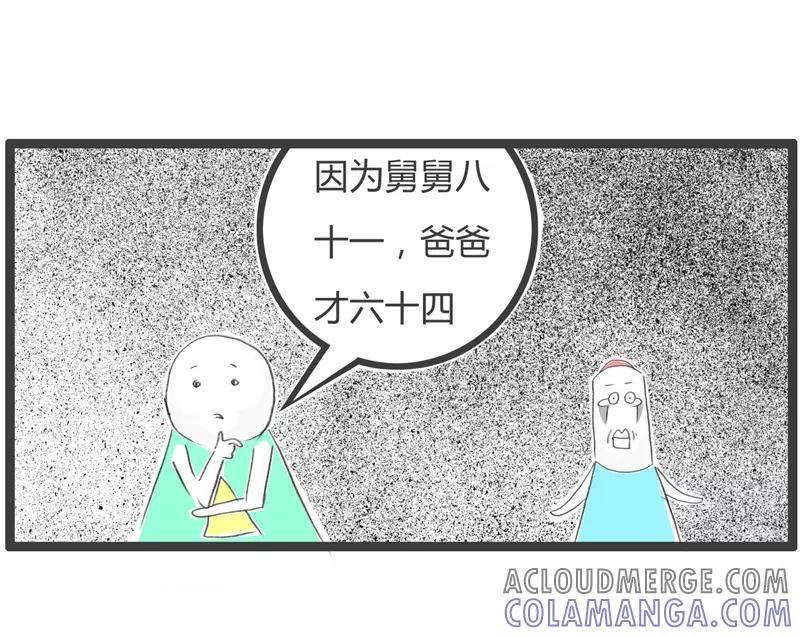 火锅家族第一季 第289话 舅舅比爸爸大 第4页
