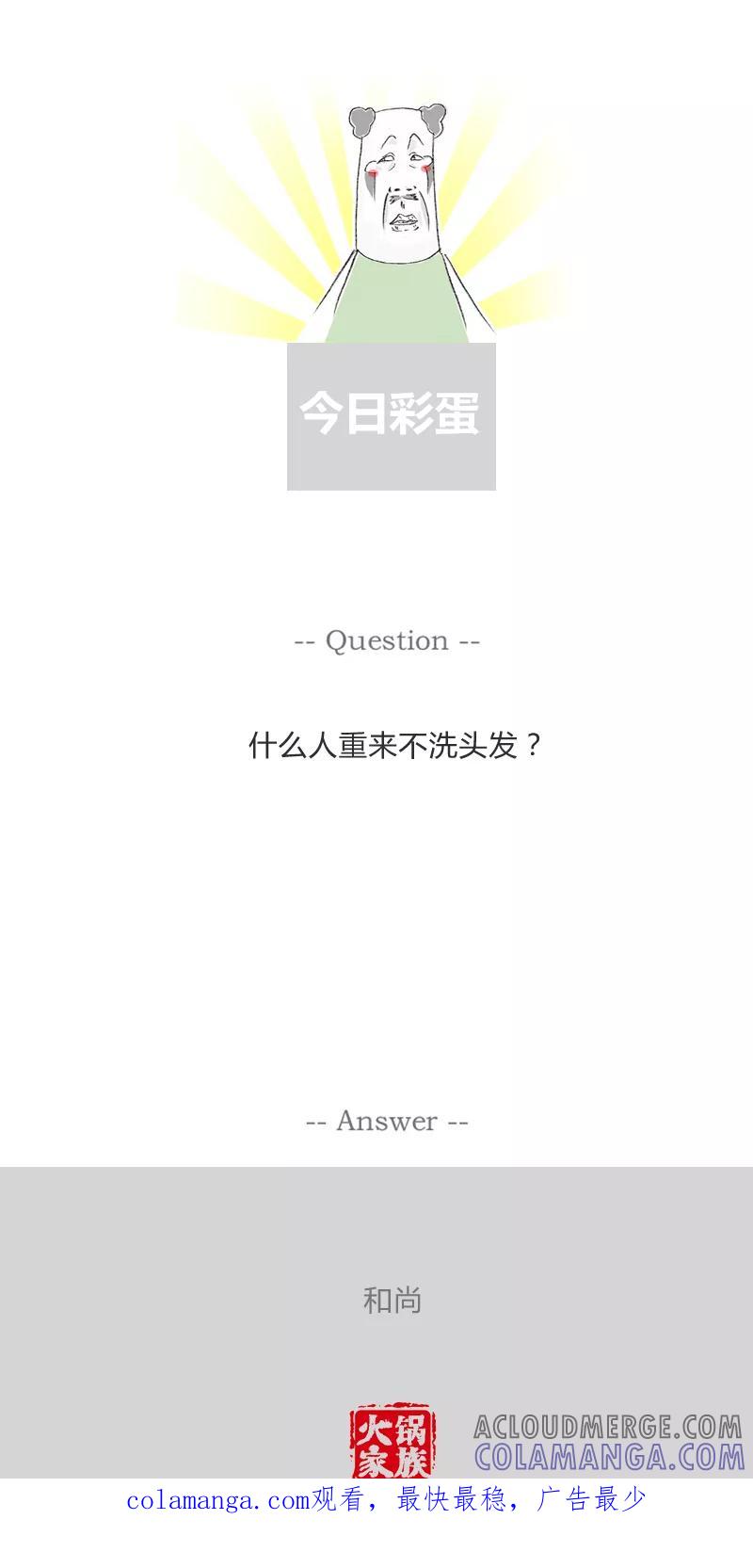 火锅家族第一季 第289话 舅舅比爸爸大 第5页