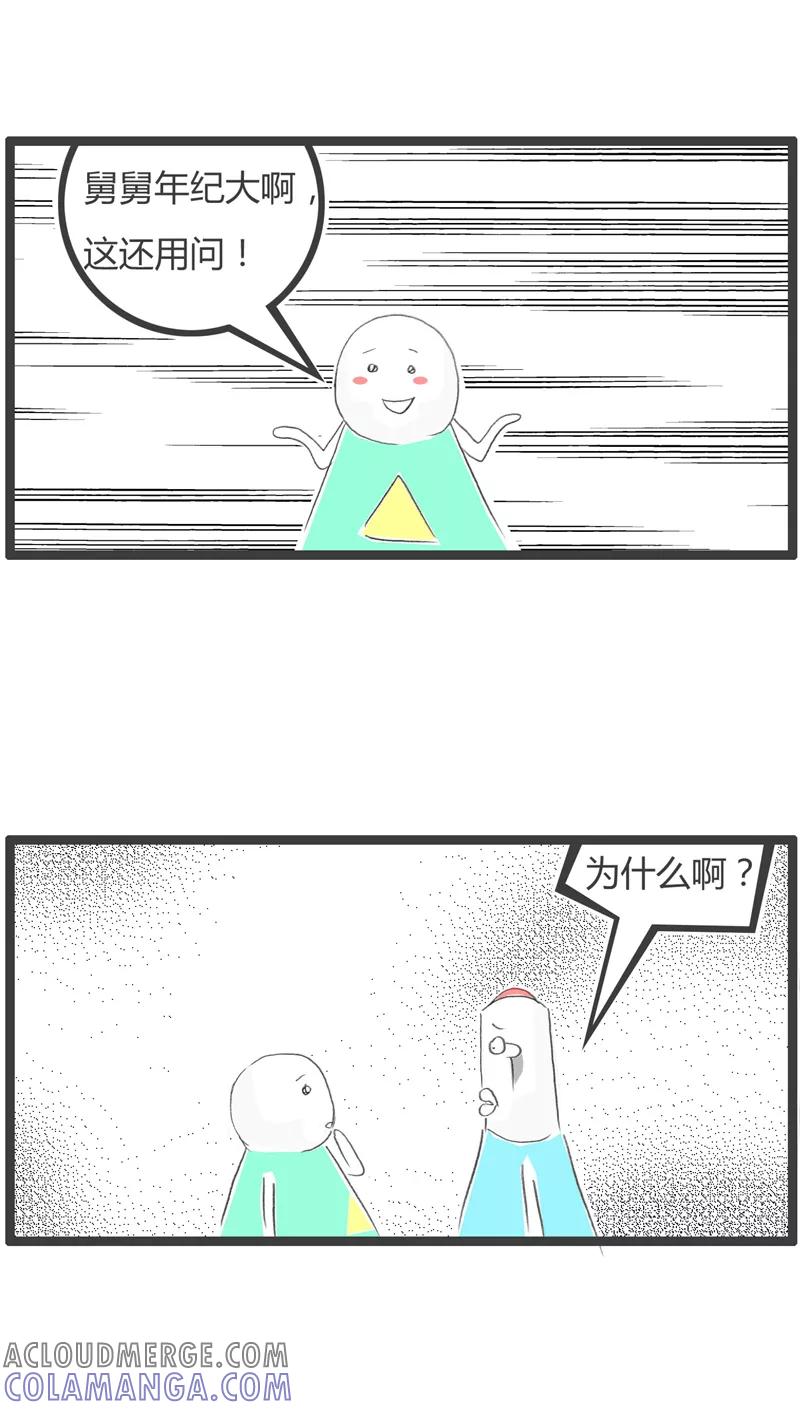 火锅家族第一季 第289话 舅舅比爸爸大 第3页