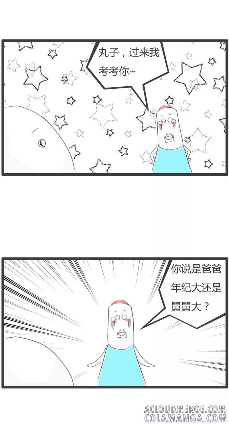 火锅家族第一季 第289话 舅舅比爸爸大 第2页