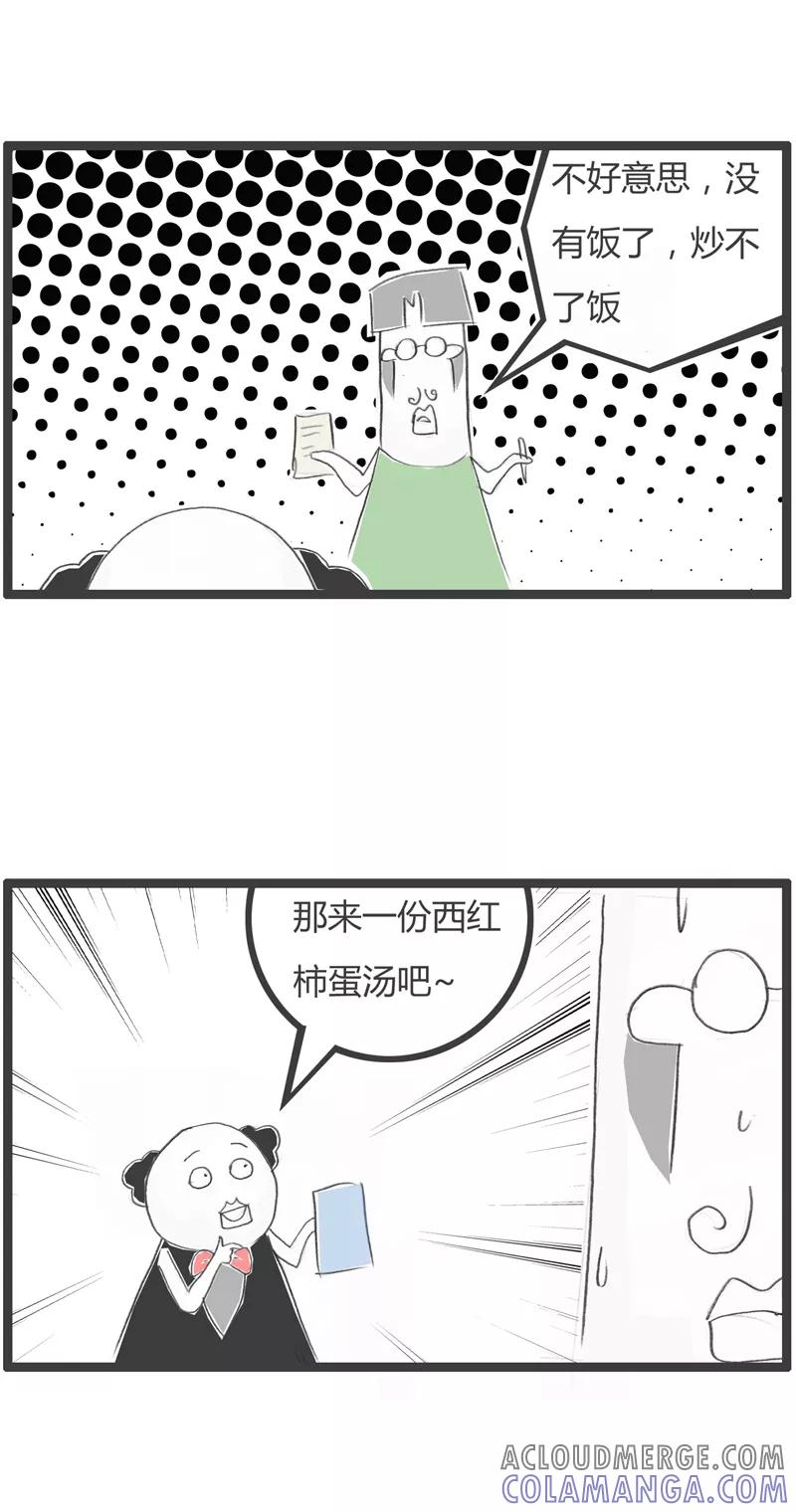 火锅家族第一季 第290话 不想做生意 第3页