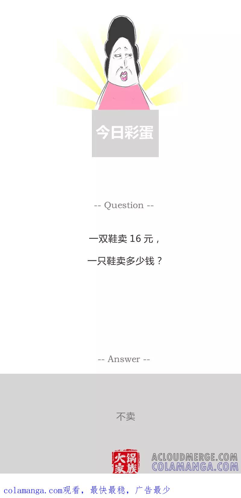 火锅家族第一季 第290话 不想做生意 第5页