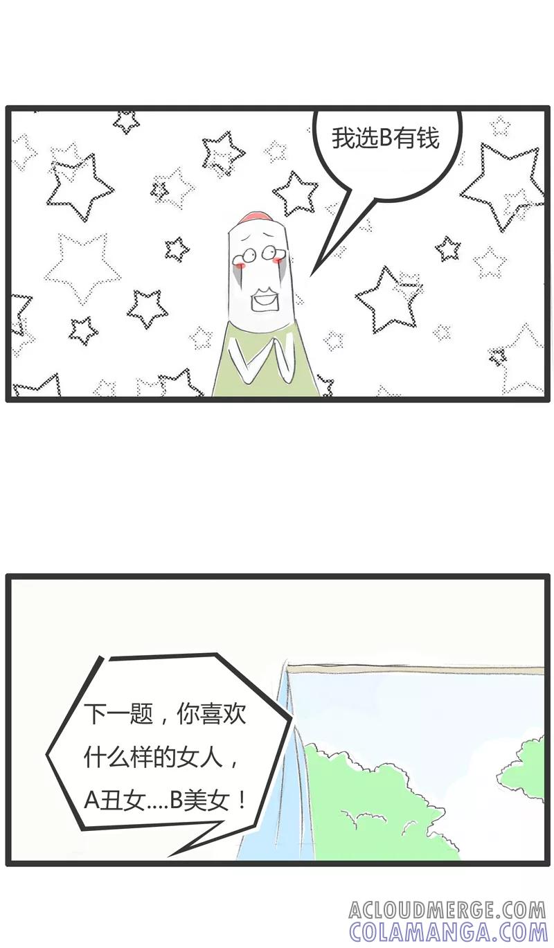 火锅家族第一季 第291话 你想复杂了 第4页
