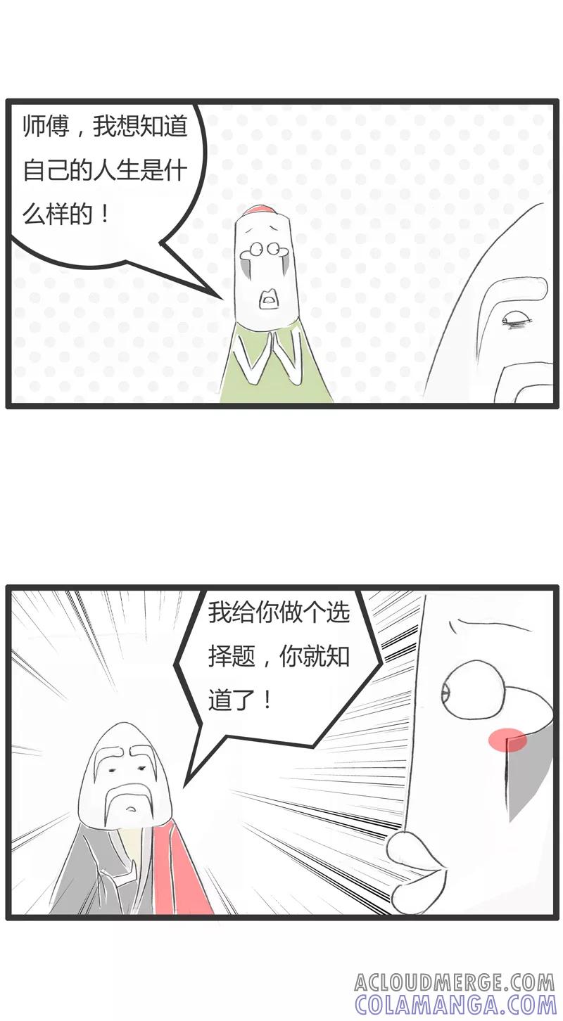 火锅家族第一季 第291话 你想复杂了 第2页