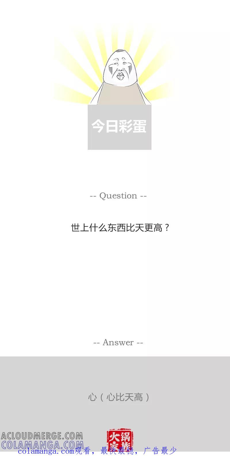 火锅家族第一季 第291话 你想复杂了 第8页