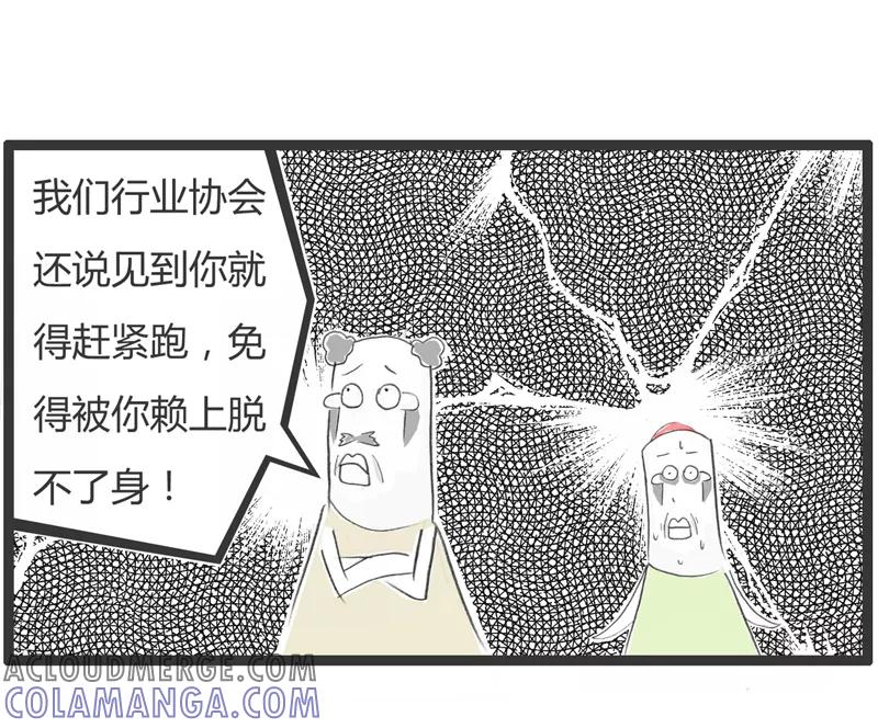 火锅家族第一季 第292话 碰瓷的克星 第5页