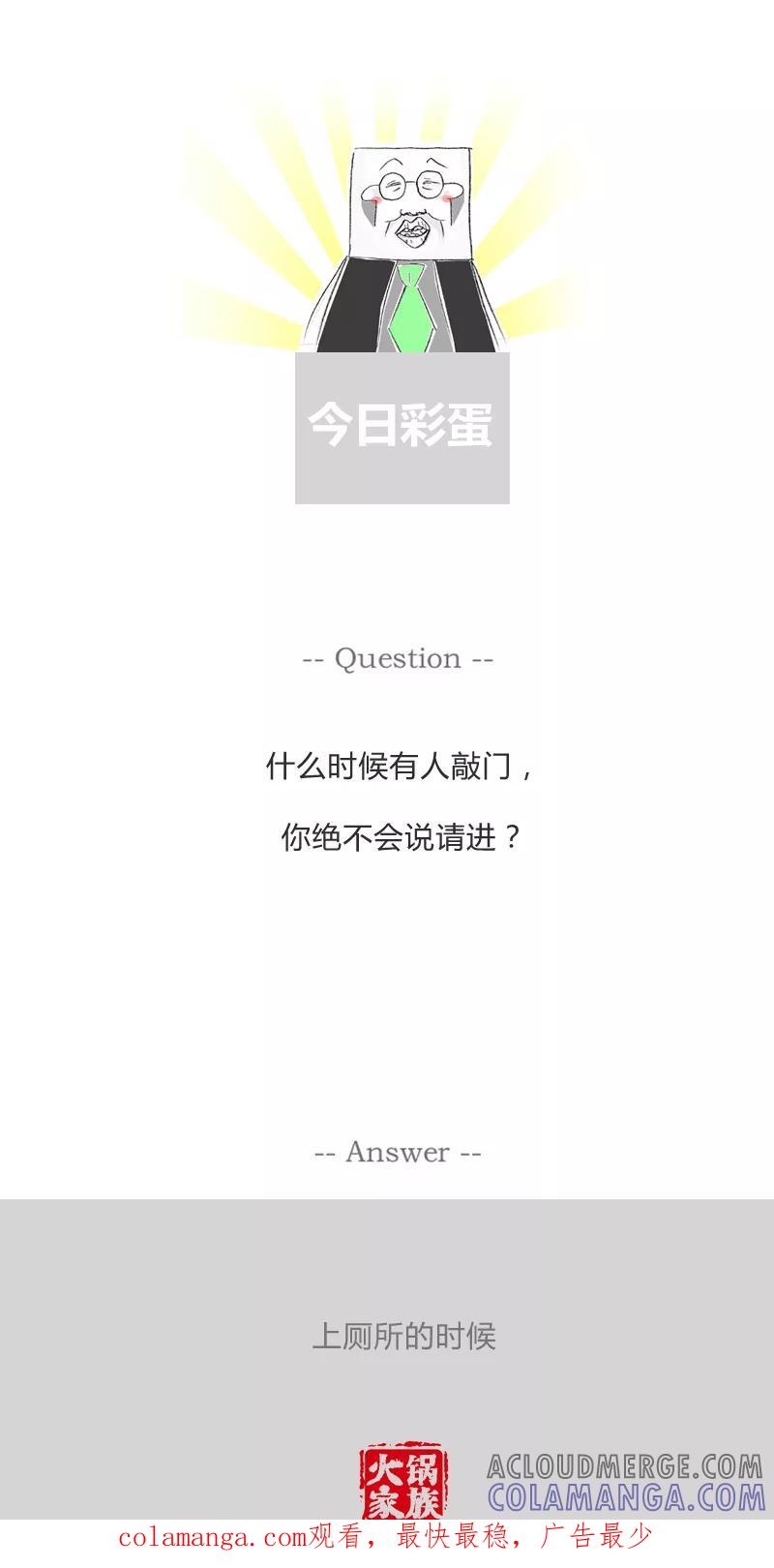 火锅家族第一季 第292话 碰瓷的克星 第6页